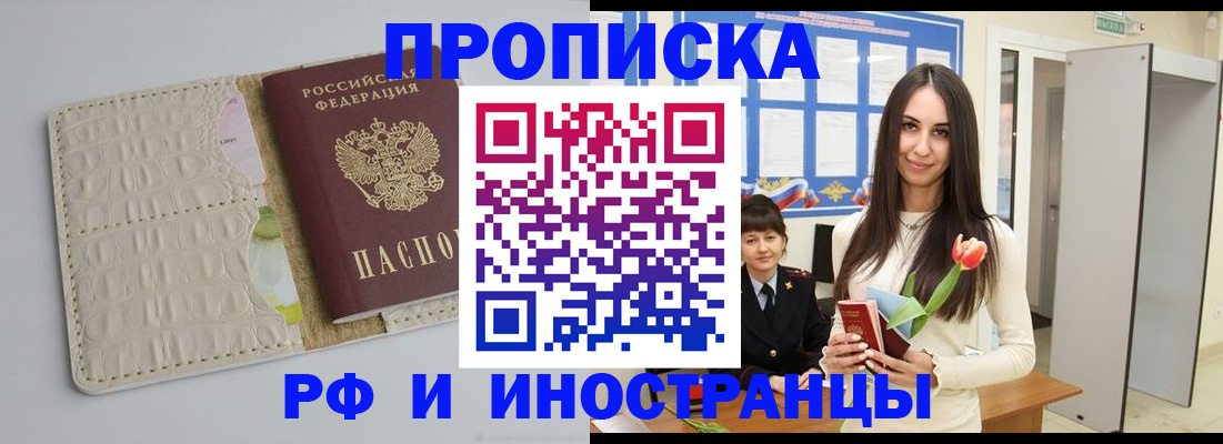 прописка гарантия в Красноуфимске