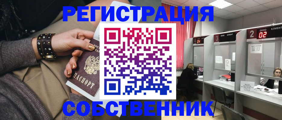временная регистрация собственник в Красноуфимске