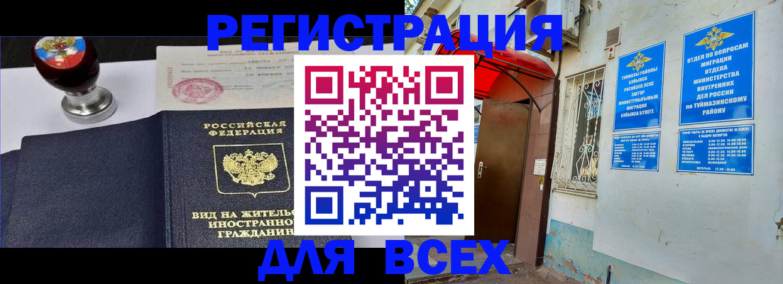 временная регистрация для школы в Красноуфимске